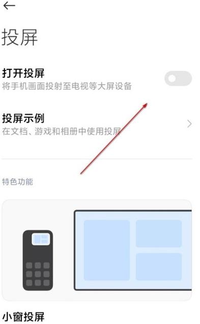 如何在小米手机上实现投屏功能到电视机上？-图2