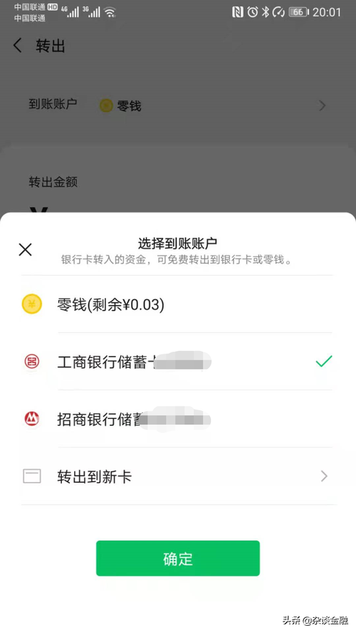 如何将微信零钱快速转入银行卡？-图3