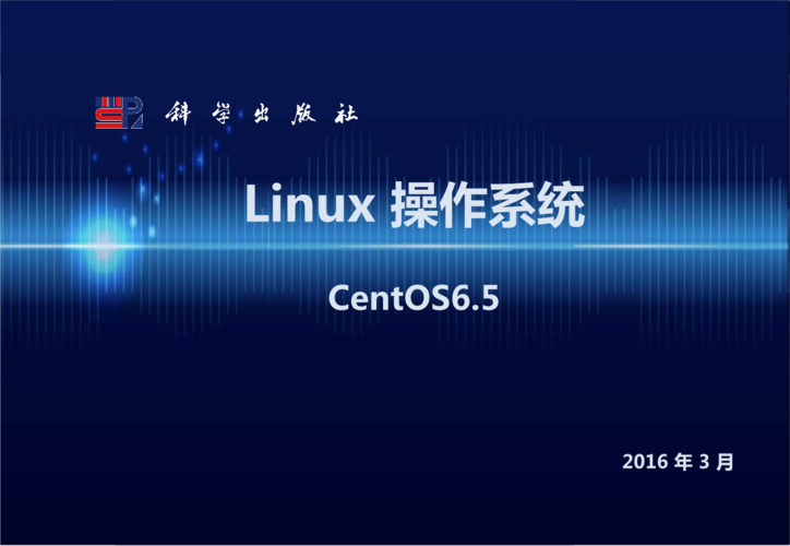 CentOS 6.5: 为何它仍然是某些企业的首选Linux发行版？-图1