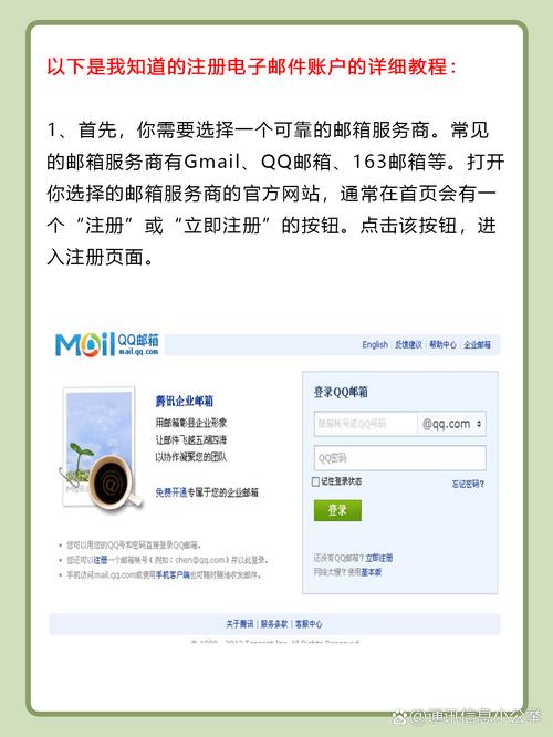 如何轻松完成邮箱注册流程？-图1