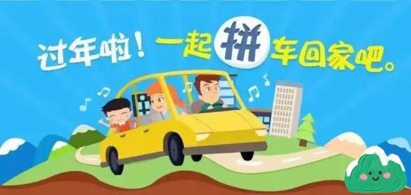 拼车出行，如何高效安全地与他人共享旅程？-图1