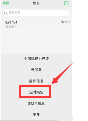 如何快速掌握发送短信的技巧？-图3