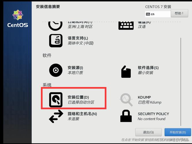 如何实现CentOS 7的远程连接？-图1