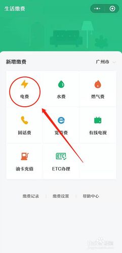 您是否了解如何方便快捷地缴纳电费？-图1
