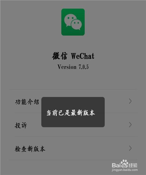 如何确保我的微信始终是最新版本？-图2