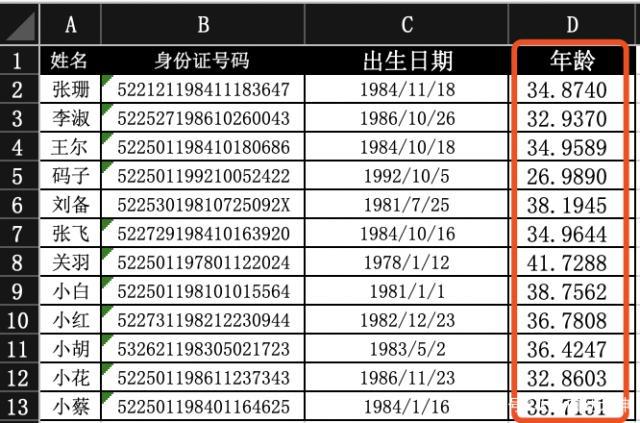 如何精确计算一个人的年龄？-图3