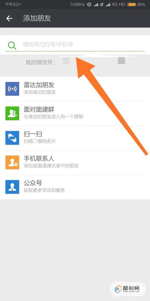 微信添加好友的正确步骤是什么？-图1