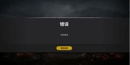 为什么PUBG游戏频繁出现报错问题？-图1