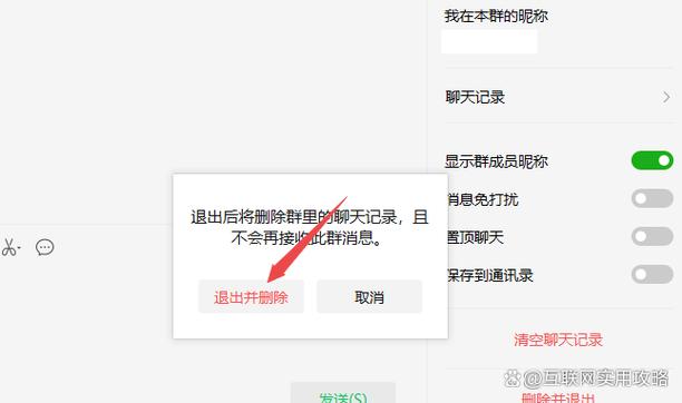 如何在微信中解散一个群聊？-图3