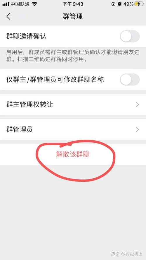 如何在微信中解散一个群聊？-图2