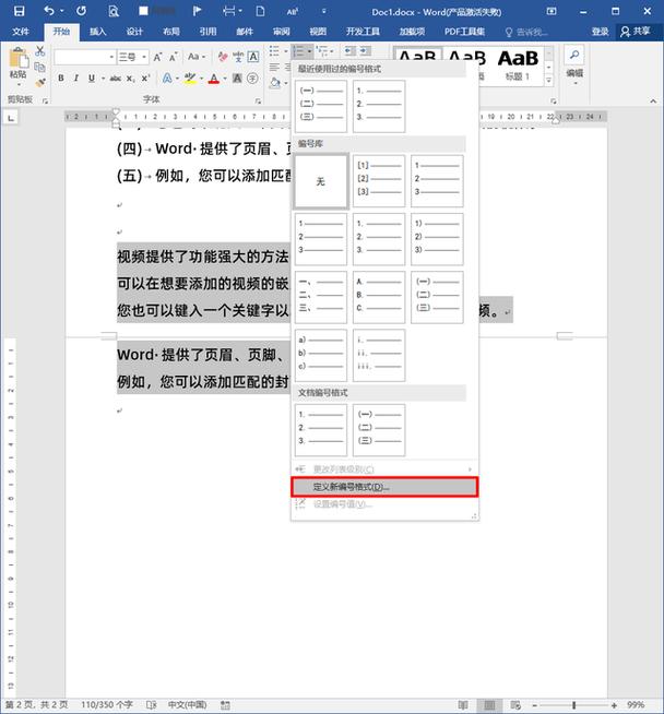 如何让Word文档自动添加连续编号？-图3