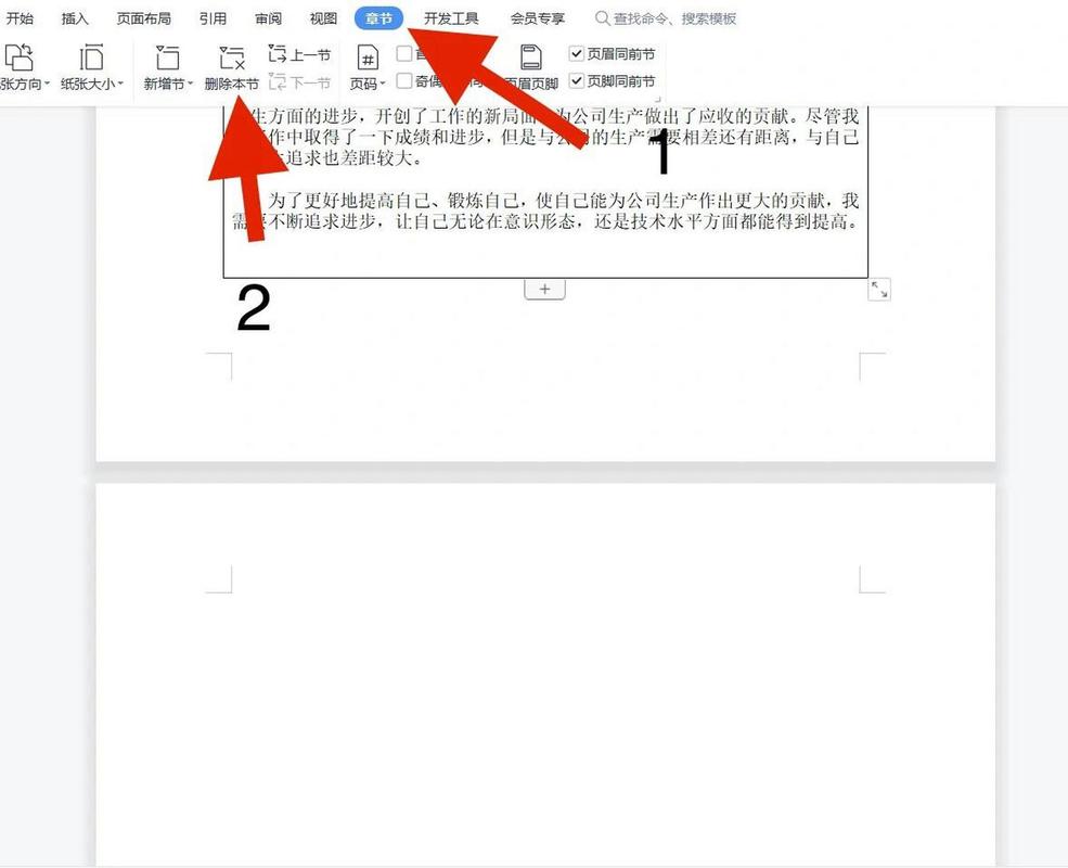 如何快速删除Word文档中的指定页面？-图2