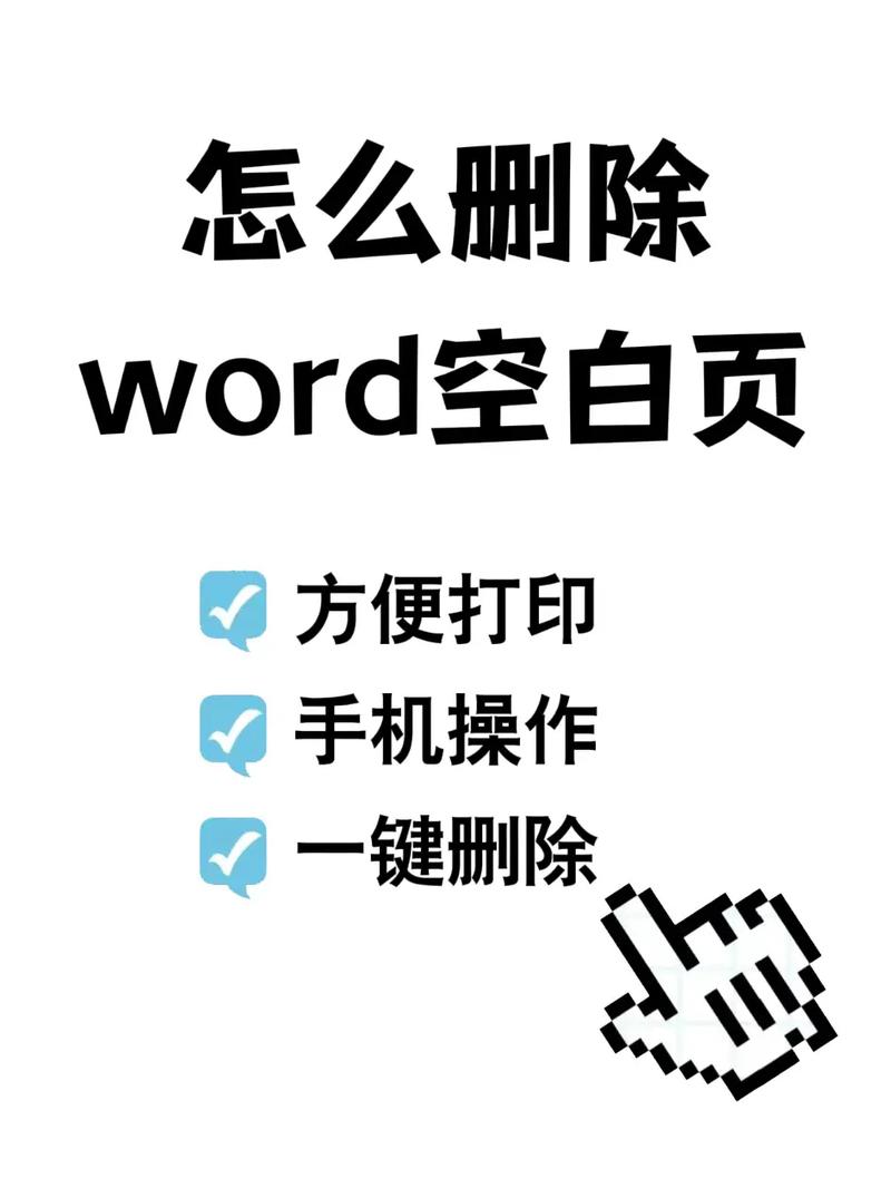 如何快速删除Word文档中的指定页面？-图1