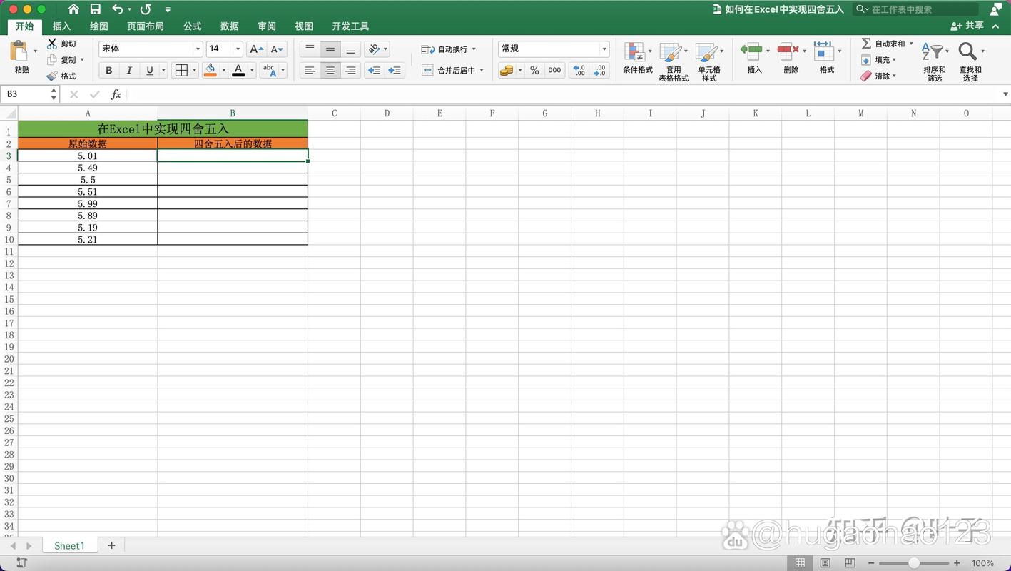 如何精确掌握Excel中的四舍五入技巧？-图1