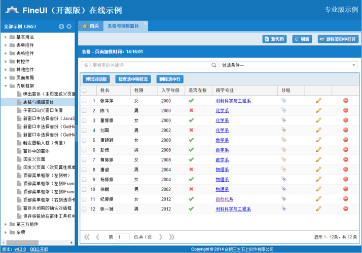 为什么在使用ExtJS时会遇到报错问题？-图3