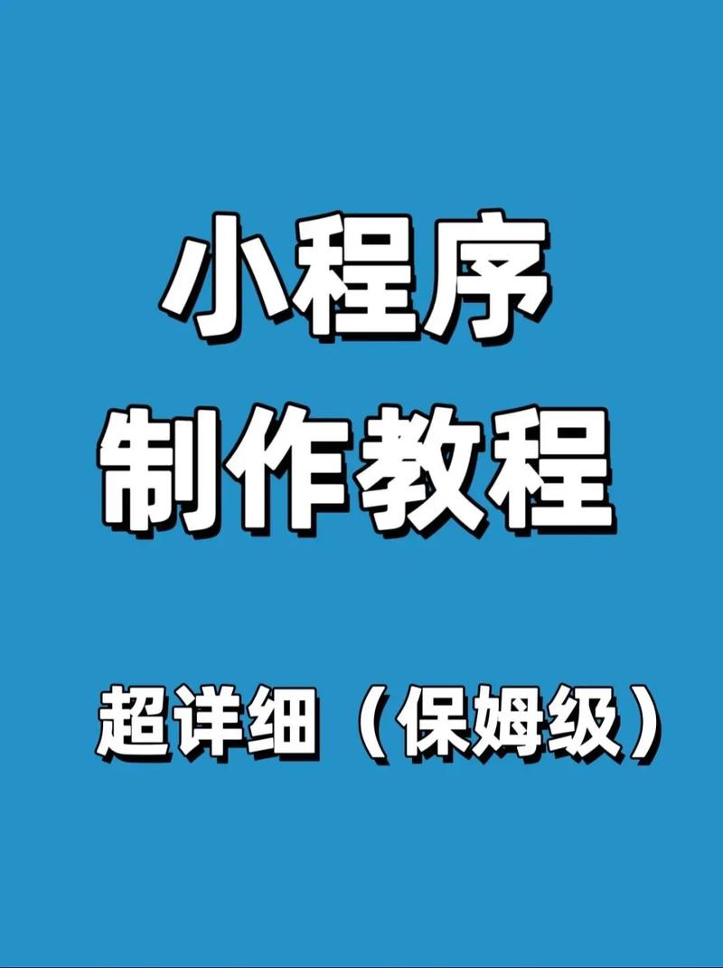 掌握小程序开发的关键步骤是什么？-图2