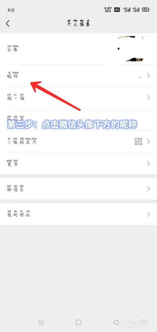 想要在微信上换个新名字？这里有详细步骤！-图2