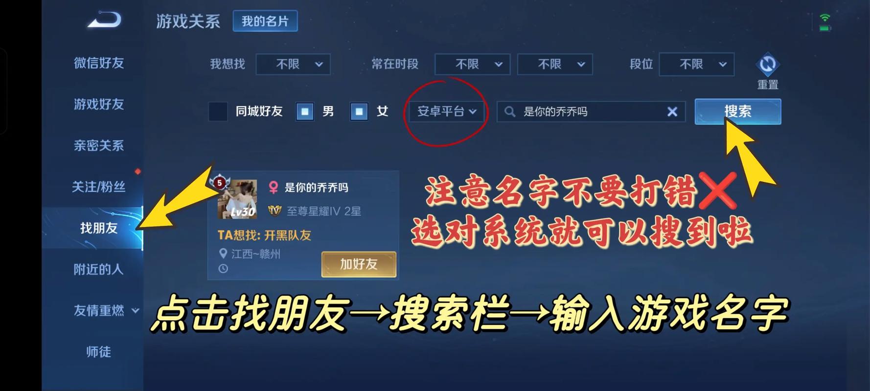 如何在王者荣耀中添加好友？-图2