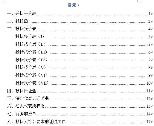 如何在Word中创建目录？-图3