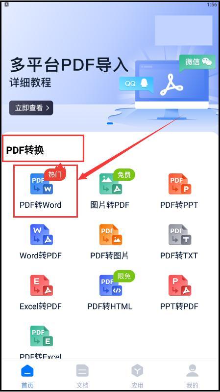 你知道如何将Word文档转换为PDF格式吗？-图3