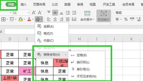 WPS文档格式怎么一键还原？-图2