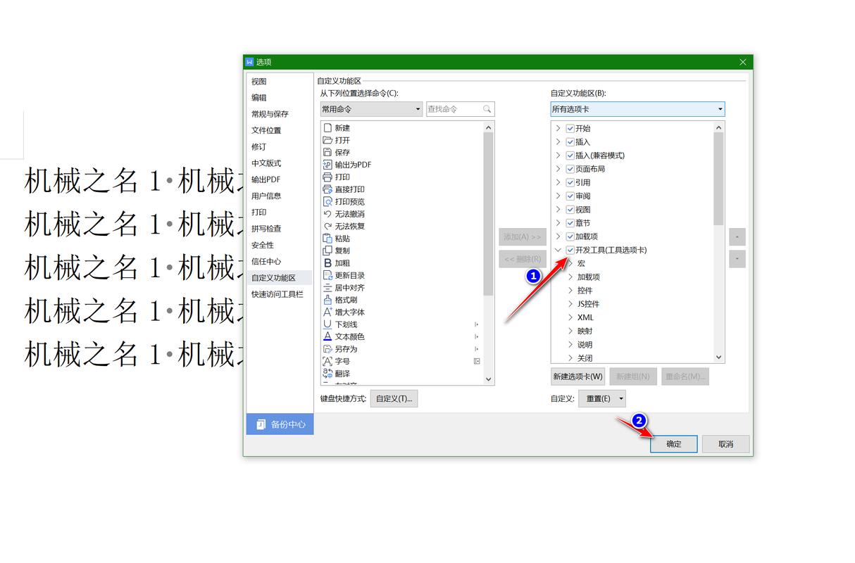 如何启用WPS的宏功能？-图1