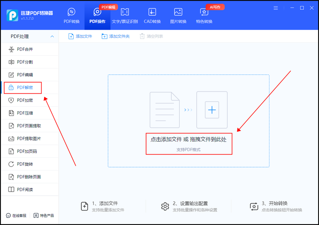 为PDF文件设置密码保护的详细步骤是什么？-图2