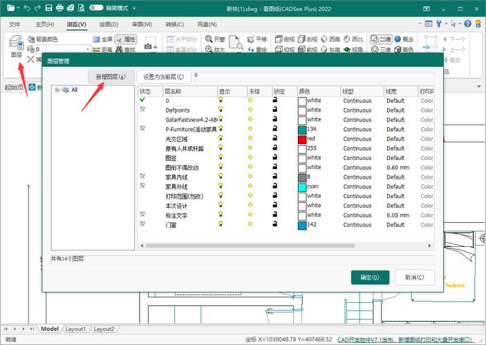 如何在CAD软件中创建新图层？-图3