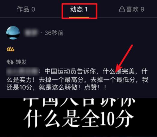 你知道怎么在抖音上转发视频吗？-图2