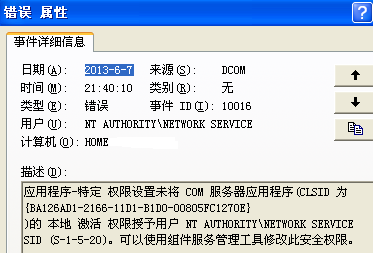 为何会出现DCOM报错？如何有效解决？-图2