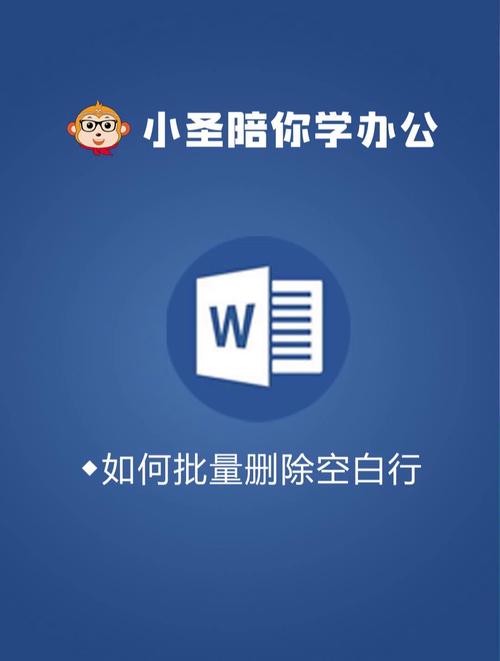 如何在Word中删除空白行？-图1