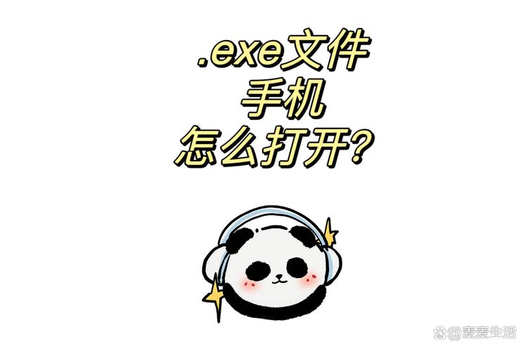 手机如何打开exe文件？探索可行的方法与技巧-图2