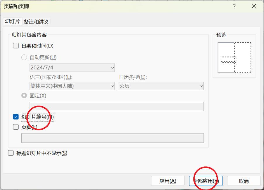 如何在PPT中轻松添加页码？一招教你搞定！-图3