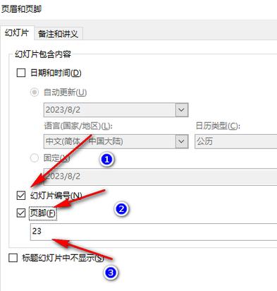 如何在PPT中轻松添加页码？一招教你搞定！-图1