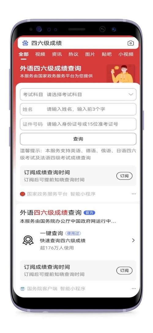 如何轻松查询四六级考试成绩？-图2