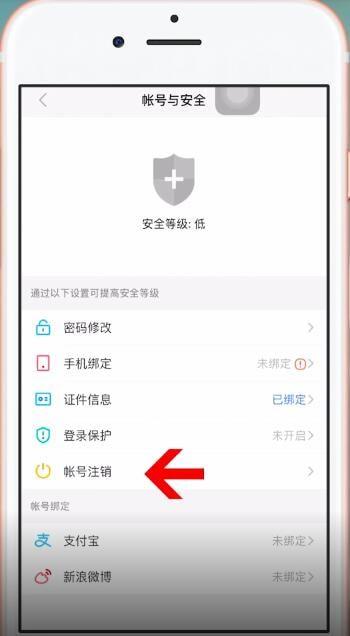 想要告别陌陌？教你轻松注销陌陌账号的方法！-图3