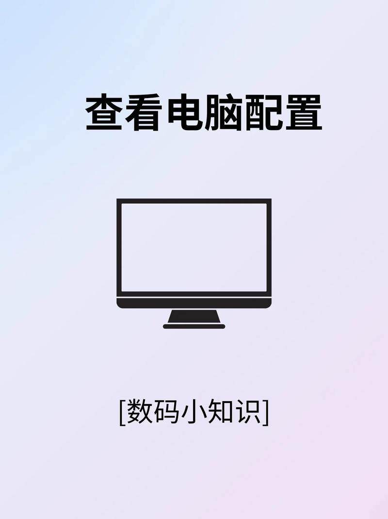 以下几个疑问句标题可供选择，，怎样查看自己电脑配置呢？，如何才能知道自己电脑配置情况？，用什么方法可以看自己电脑配置？，怎样做才能查看自己的电脑配置？，如何能准确查看自己电脑配置信息？-图1