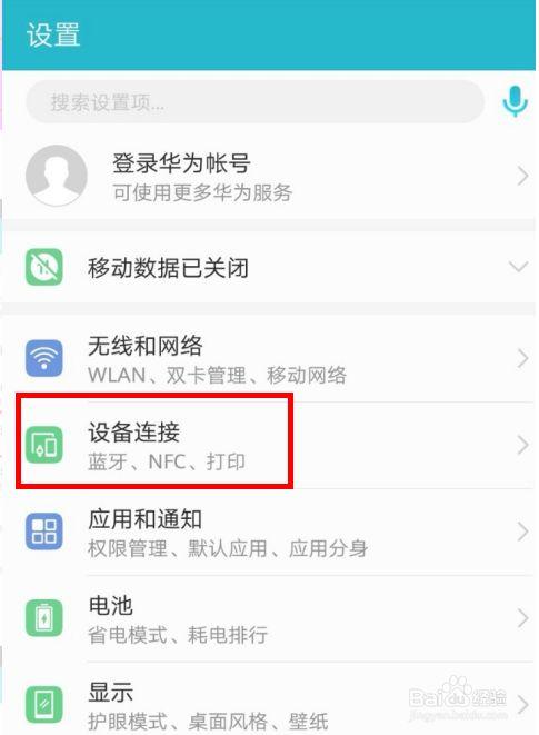 如何关闭NFC功能？详细步骤解析-图1