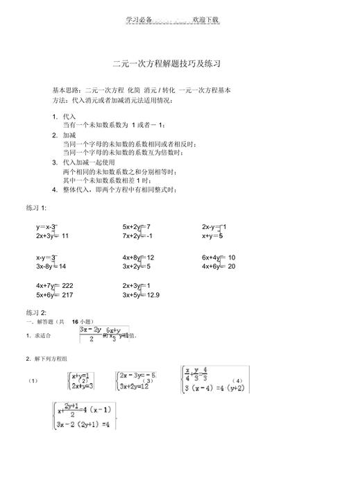 如何有效解决二元一次方程？-图1