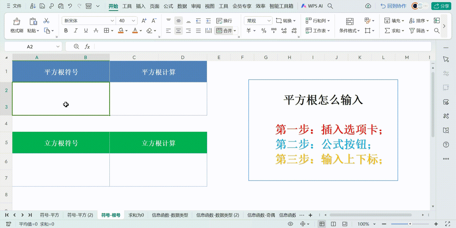 Excel中开根号的简便方法是什么？，提出了一个具体的问题，即询问在Excel中如何简便地进行开根号操作。它直接针对了一个常见的办公软件使用场景，即数据处理和分析中的数学运算需求。通过提出这个问题，文章旨在为读者提供一个或多个简便、高效的方法来完成开根号这一操作，从而提高工作效率和准确性。-图2