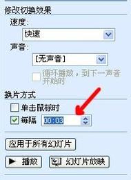 PPT自动播放怎么关闭？-图3