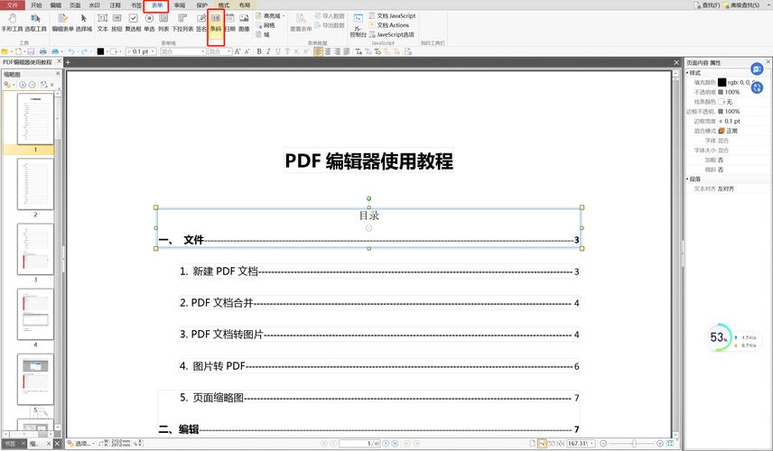 PDF文件如何进行打码操作？-图2