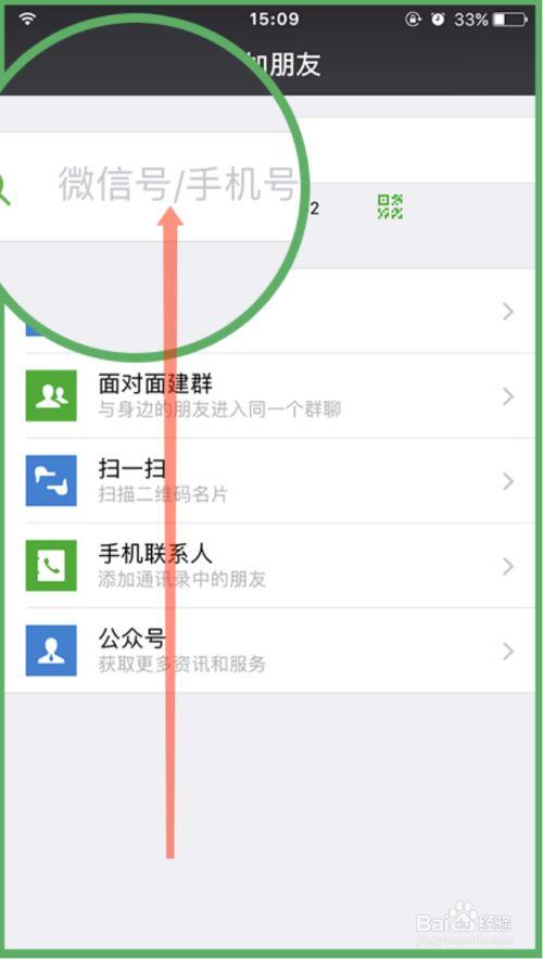 如何通过微信号成功添加好友？-图3