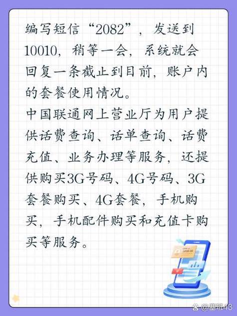 如何快速查询联通手机套餐的剩余流量？-图3