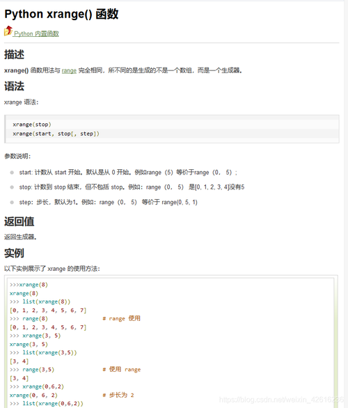 为什么使用 xrange 时会报错？-图1