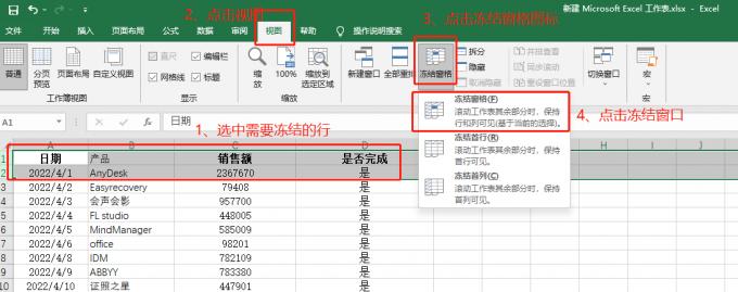 如何快速在Excel中冻结前两行？，在使用Excel处理大量数据时，为了方便查看和分析数据，我们常常需要冻结前两行。这样即使向下滚动表格，表头信息也会始终显示在视野中。那么，如何在Excel中快速实现这一功能呢？以下将为你详细解答。-图1