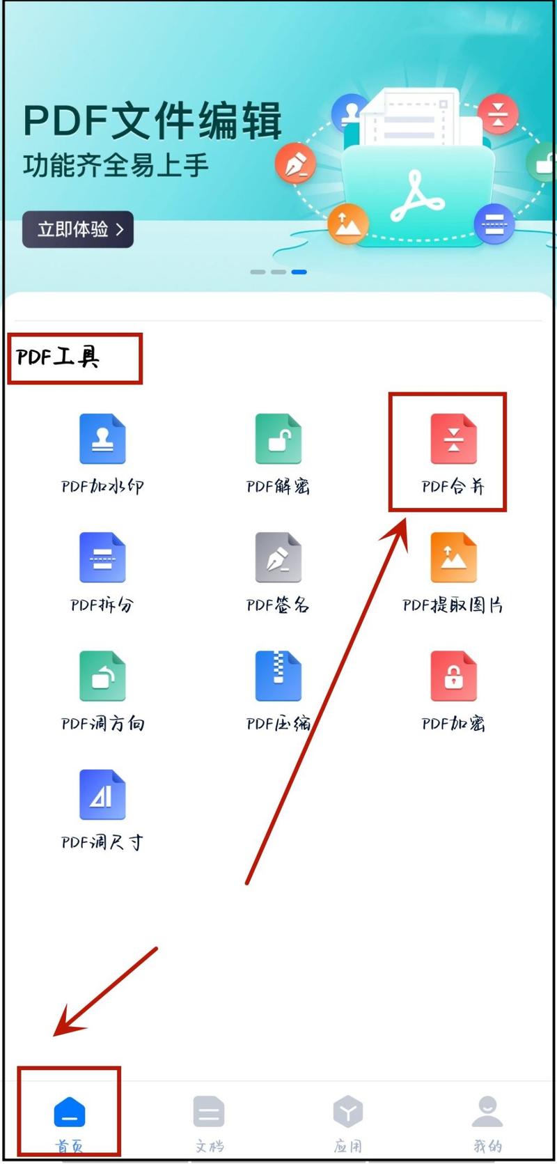 如何将多个PDF文件合并成一个单一的PDF文档？-图2