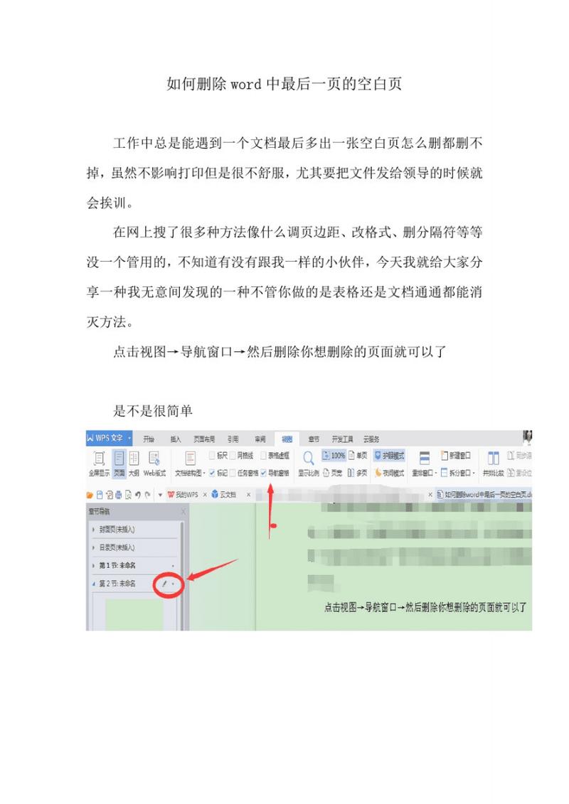 如何在WPS中删除最后一页的空白页？-图1