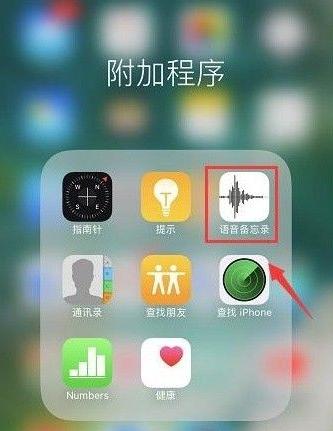 苹果手机如何实现打电话录音功能？-图3