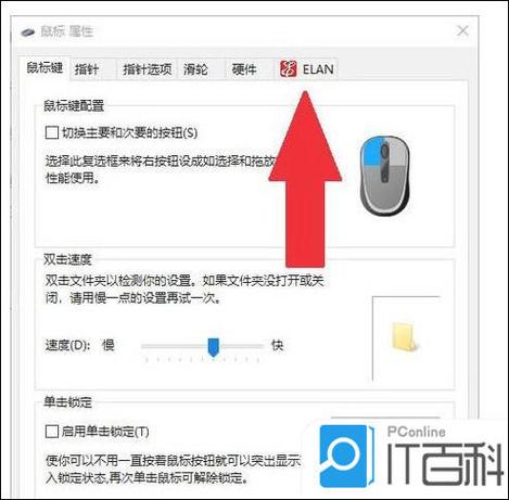 如何轻松禁用笔记本触摸板？实用方法大揭秘！-图1